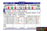 东方拆局(巴省賽)