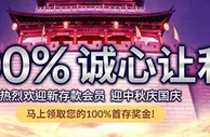 伟德亚洲新会员专享 100%首存红利