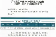 足球赛报：足协杯决赛首回合时间确定，鲁能要克服两大难题，申花也想冲亚冠
