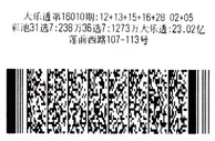 彩民1.8万复式票中912万大奖