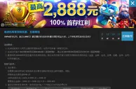 100%首存红利，高达2,888元！最劲爆的奖池游戏和最丰厚的现金大奖，上千种LHJ游