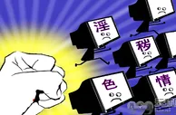 玩球网报：南昌警方破获一起网络传播淫秽物品案 嫌犯上传视频4万余部