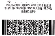 儿子写号码福建彩民喜中大乐透864万元大奖！