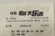 临时变号起作用新疆彩民领大乐透奖金31万元