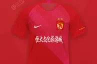 玩球资讯：恒大新赛季球衣含骚粉元素 鲁能迎首款条纹球衣
