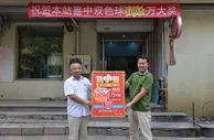 中奖“福地”运势旺再中大奖好事成“双”