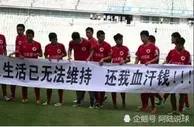 足球资讯：通过韩国足球欠薪事件，中国足球能学到什么？