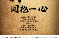 足球赛报：国足热身赛海报 同袍一心 里皮回归首秀盼胜利收官