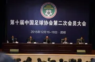《中国足球协会章程》修正案足协会员大会审议