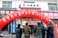 6+3复式票中1048万元投注店前热闹非凡