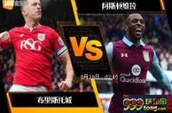 188BET金宝博9月28日英格兰冠军联赛: 布里斯托城 VS 阿斯顿维拉