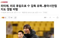 999资讯：国足再登韩媒头条！韩球迷嘲讽：混乱的中国足球，竟指望一个菜鸟拯救