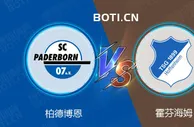 精选推荐: 德甲前瞻：柏德博恩 VS 霍芬海姆