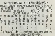 海口老彩民豪取胜负大奖45万元