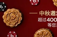 博狗亚洲中秋邀您同乐：总值超过10万元礼品，预您一份