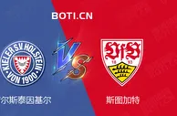 精选推荐: 德乙赛事分析：荷尔斯泰因基尔 VS 斯图加特