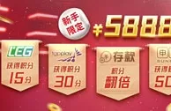太阳城亚洲：新手限定 闯荡前线 通关金5888