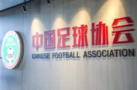 999网报：决定命运！足协下周组织中超投资人开会 为2020年定调