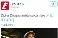 德罗巴将退役！即将加入切尔西教练组