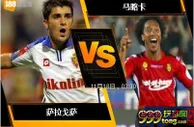 [原創版權] 188BET金宝博11月17日西班牙乙组联赛: 萨拉戈萨 VS 马略卡