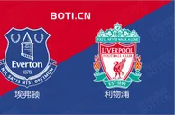 赛前爆料: 英超赛事分析：埃弗顿 VS 利物浦