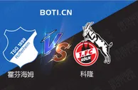 赛前爆料: 德甲赛事分析：霍芬海姆 VS 科隆