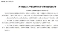 玩球资讯：中国彩票市场要推迟到2月10日才开市