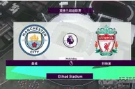 曼城vs利物浦前瞻：英超榜首之争，哈兰德迎战利物浦火热锋线