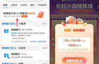 支付宝网商银行双12抽1.88-168.88元现金红包