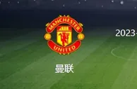 曼联VS阿斯顿维拉首发浮现：苏格兰铁腰坐镇 B费+加纳乔领衔 失意神锋回归