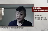 前国足主帅李铁：“非常后悔。还是要踏踏实实，走正路。”