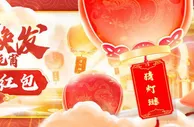 【e世博】金龙迎元宵 猜谜送红包