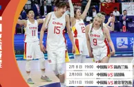 女篮奥运资格赛赛程：中国女篮8日首战新西兰