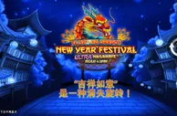 【12BET】神龙运财 & 鱼跃龙门天天红包