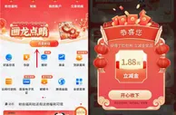 成都银行开门红红包雨抽1-188元微信立减金