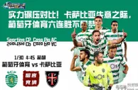 实力碾压对比！卡萨比亚失意之际，葡萄牙体育六连胜不是梦！
