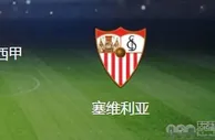 皇马VS塞维利亚：法国小妖客串中卫，3大王牌领衔进攻，小熊冲锋
