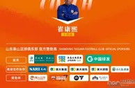 姗姗来迟！泰山新赛季名单揭晓 巴西锋霸重伤未能报名