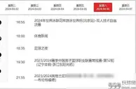 CCTV直播英超：曼联与利物浦争胜，维拉背水一战