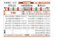 [亚青赛] 印尼U23vs澳洲U23