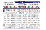 [巴甲] 甘美奧vs彭美拉斯