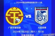 大连英博VS广西平果哈嘹，冲超对手PK，首发能否同时派上3外援？