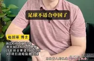 中国已经不适合搞足球了？来听听投资人怎么说