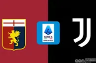 尤文图斯对阵热那亚：意甲焦点对决不容错过