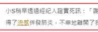 家人公布大S后事安排：将在日本火化，带骨灰回台湾，汪小菲返台