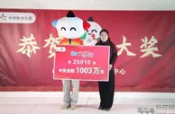 彩票 | 男子买大乐透套餐票擒1003万:试运气没想到能中