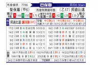 [巴圣锦] 圣保罗vs庞特普雷塔