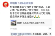 汇旺支付银行牌照被吊销引发恐慌，中国商家“暂停使用”，涉案金额240亿美元