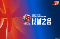 CBA季后赛对阵出炉：广东首轮战上海 辽宁广厦同半区