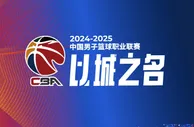 CBA八强赛程：1/4决赛4月13日打响 五战三胜赛制